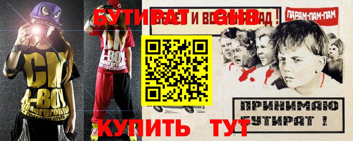 Бутират бутандиол  БУТИРАТ  Кудымкар  Вход с VPN 