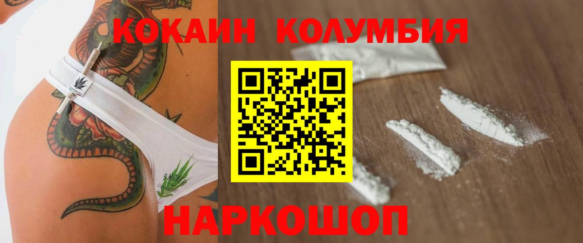 Кокаин Fish Scale  Вход с VPN  Cocaine Колумбийский  Кудымкар 