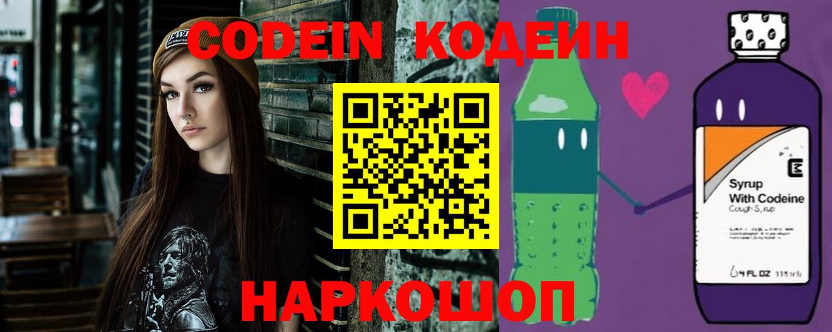Кодеин напиток Lean (лин)  Вход с VPN  Кудымкар 