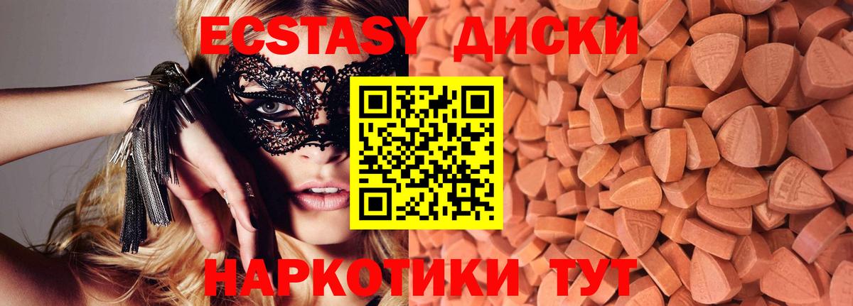 Экстази 280мг Кудымкар