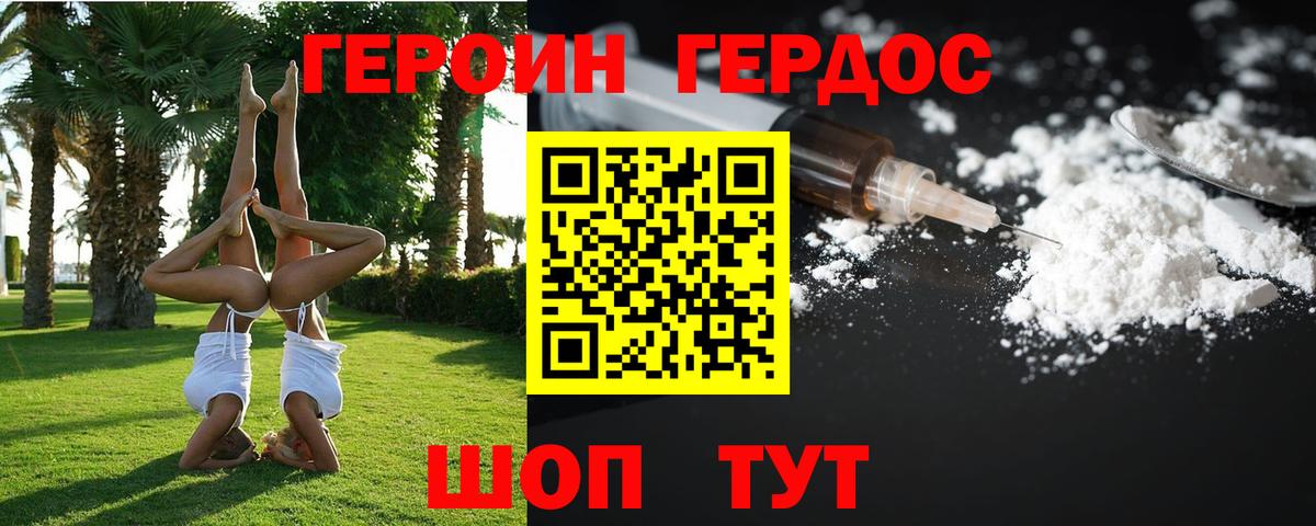 ГЕРОИН герыч  Вход с VPN  Героин  Кудымкар 
