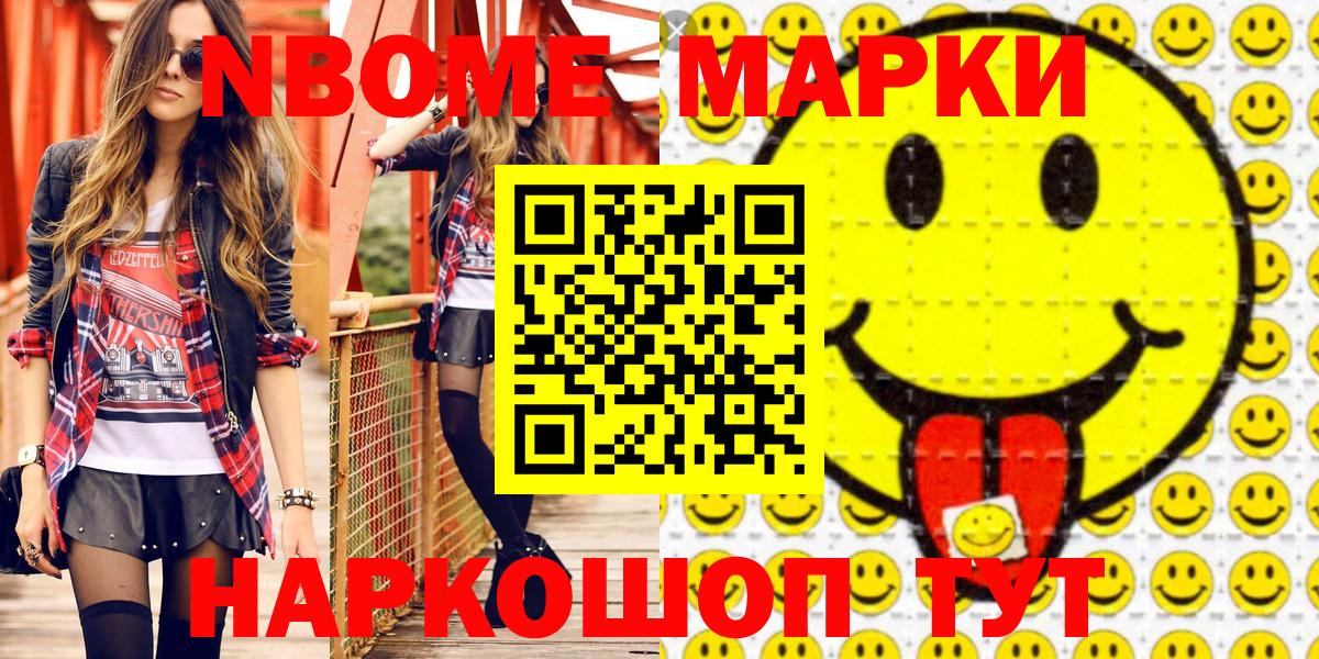 Марки 25I-NBOMe 1500мкг Кудымкар